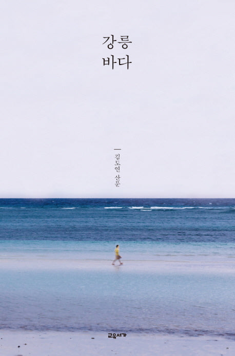 강릉 바다