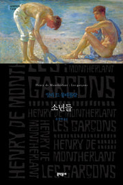 소년들(세계문학전집 168)