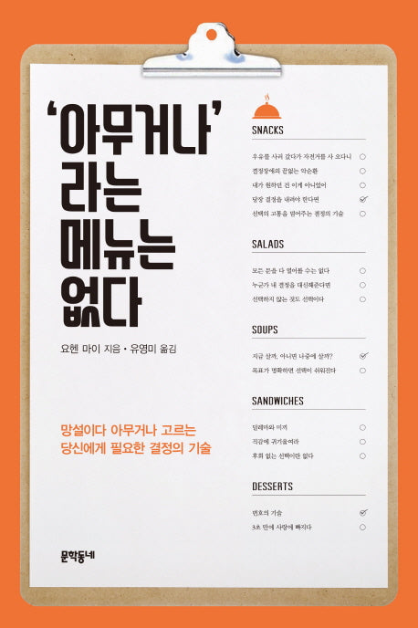 '아무거나'라는 메뉴는 없다