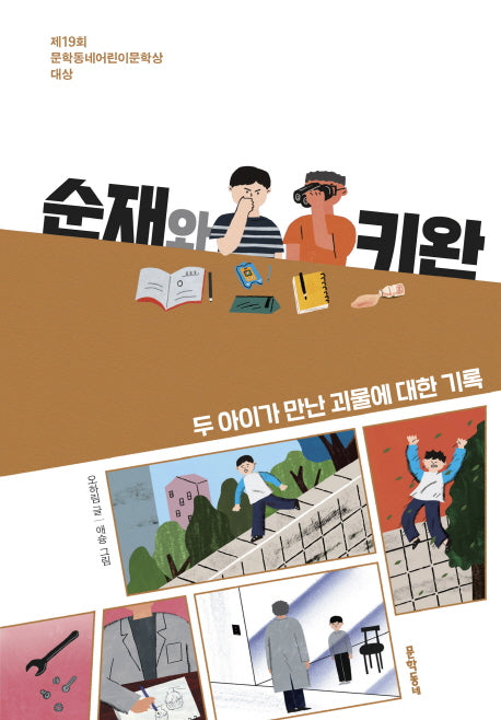 순재와 키완