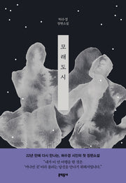 모래도시