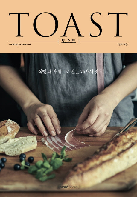 토스트(cooking at home 1)