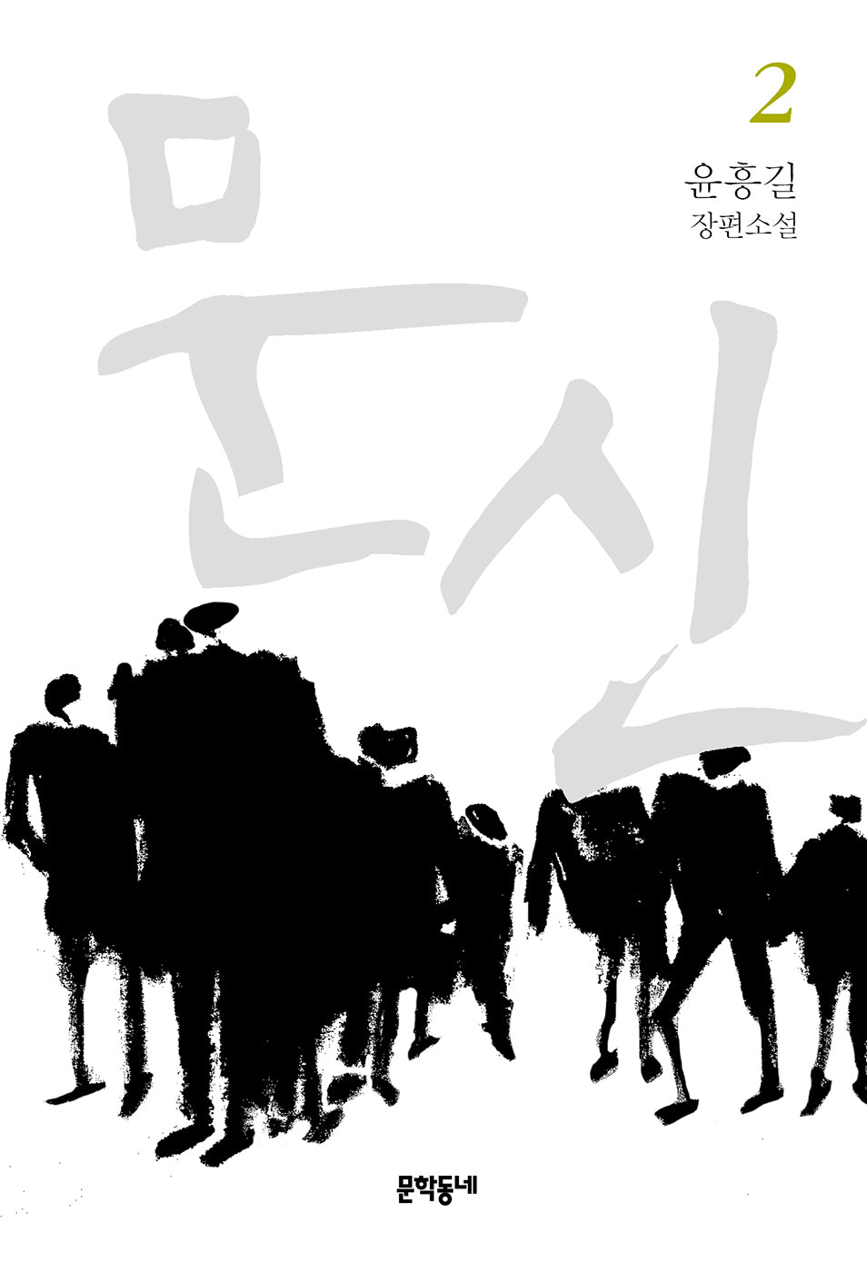 문신 2