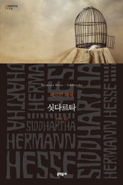 싯다르타(문학동네 세계문학전집 173)
