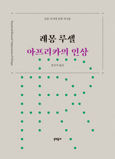 아프리카의 인상(양장본 HardCover)