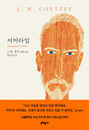 서머타임(3)(양장본 HardCover)