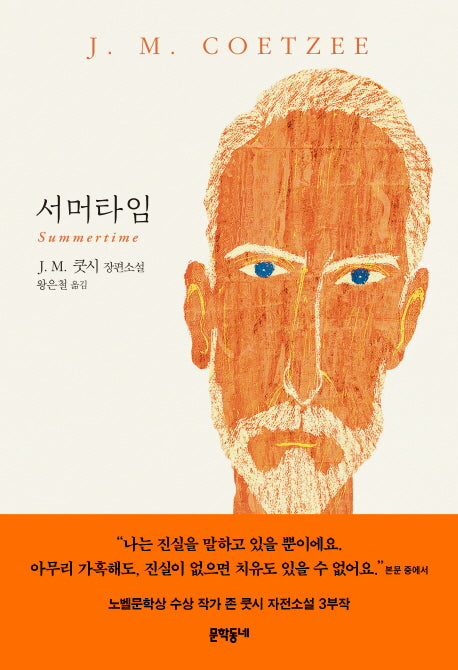서머타임(3)(양장본 HardCover)