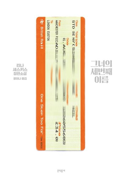 그녀의 세번째 이름