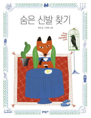 숨은 신발 찾기