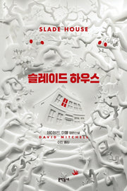 슬레이드 하우스