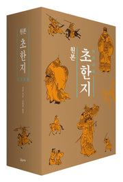 원본 초한지 세트(전3권)