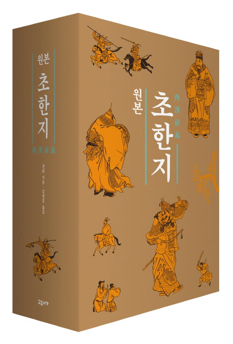 원본 초한지 세트(전3권)