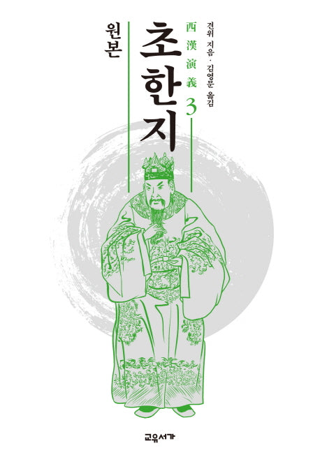 원본 초한지 3
