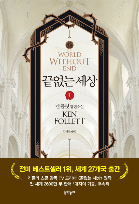 끝없는 세상 1(블랙펜 클럽 46)