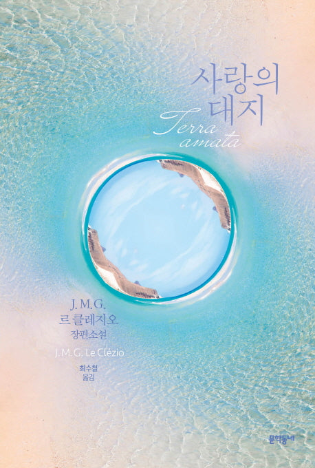 사랑의 대지(양장본 HardCover)