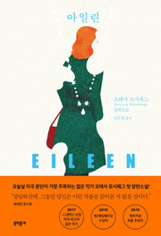 아일린(양장본 HardCover)