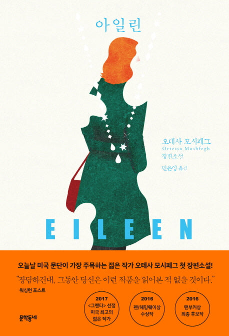 아일린(양장본 HardCover)