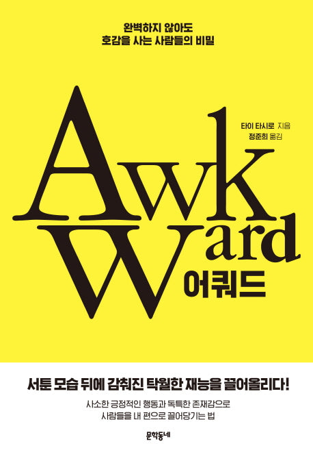 어쿼드(AWKWARD)