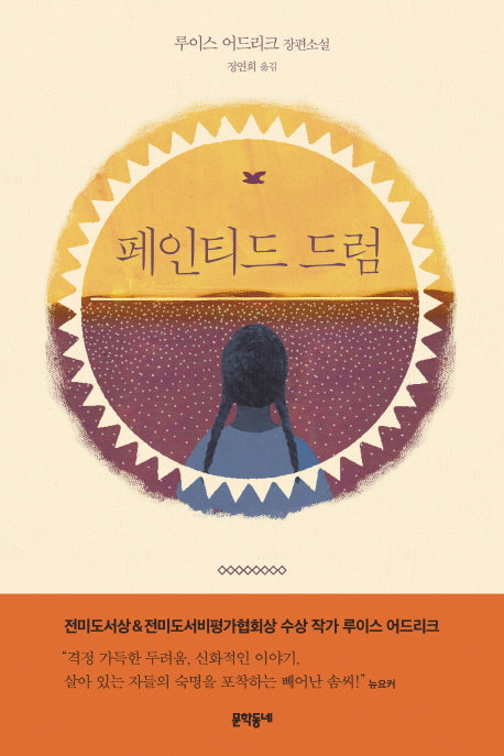 페인티드 드럼