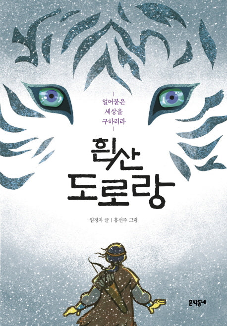 흰산 도로랑(보름달문고 76)