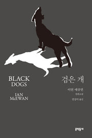 검은 개(양장본 HardCover)