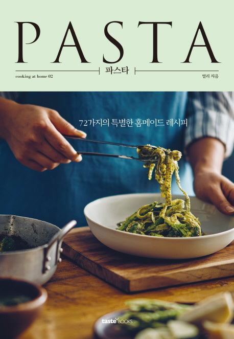 파스타(cooking at home 2)