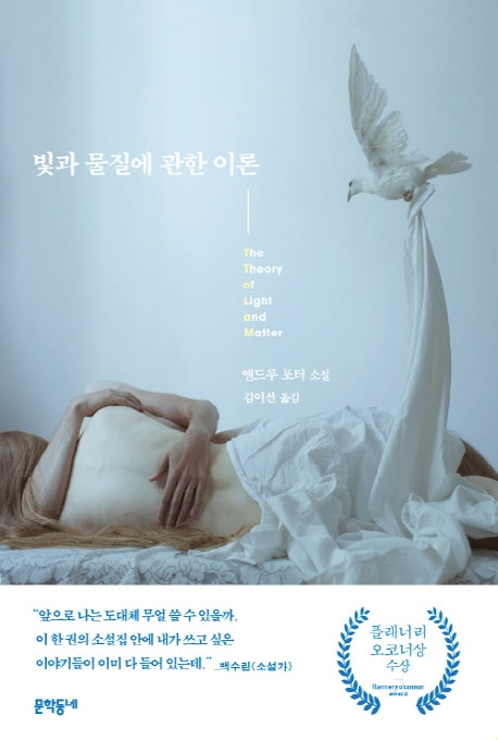 빛과 물질에 관한 이론(양장본 Hardcover)