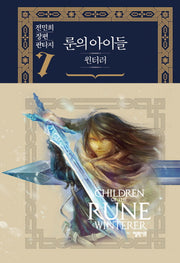 룬의 아이들 윈터러 7(양장본 Hardcover)