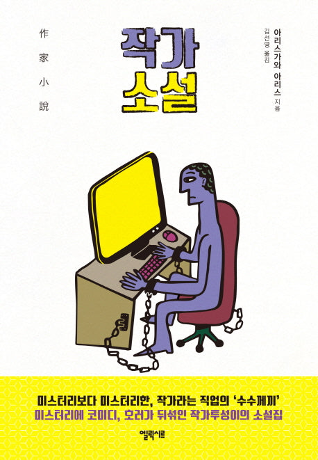 작가 소설(양장본 HardCover)