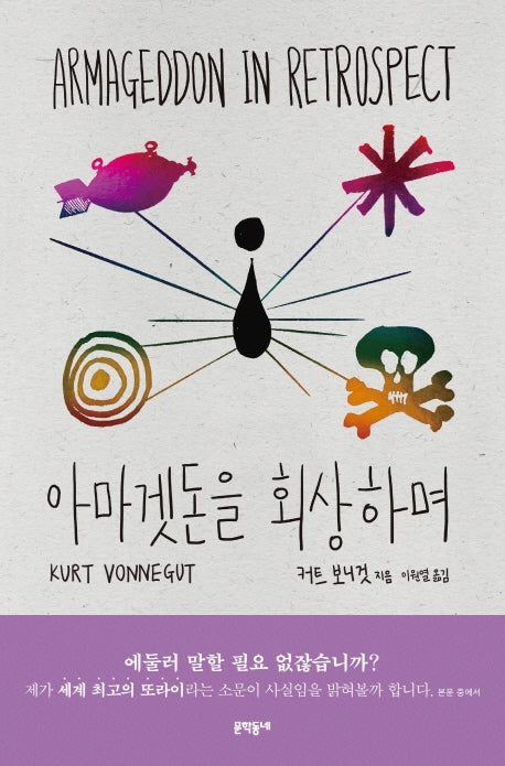 아마겟돈을 회상하며(양장본 Hardcover)