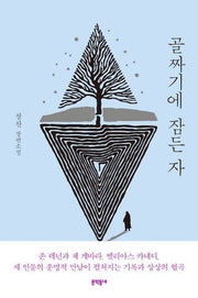 골짜기에 잠든 자