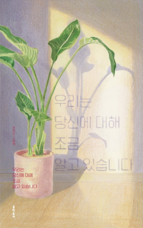 우리는 당신에 대해 조금 알고 있습니다(양장본 Hardcover)