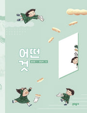 어떤 것(양장본 HardCover)