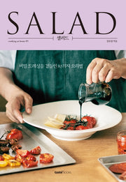 샐러드(cooking at home 3)