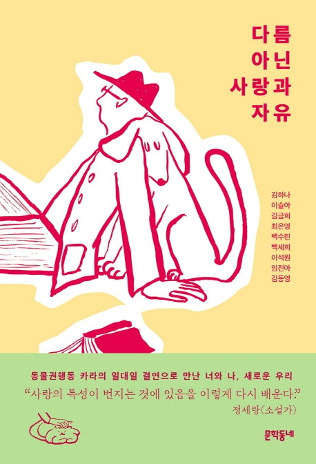 다름 아닌 사랑과 자유
