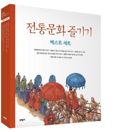 전통문화 즐기기 베스트 세트(전5권)