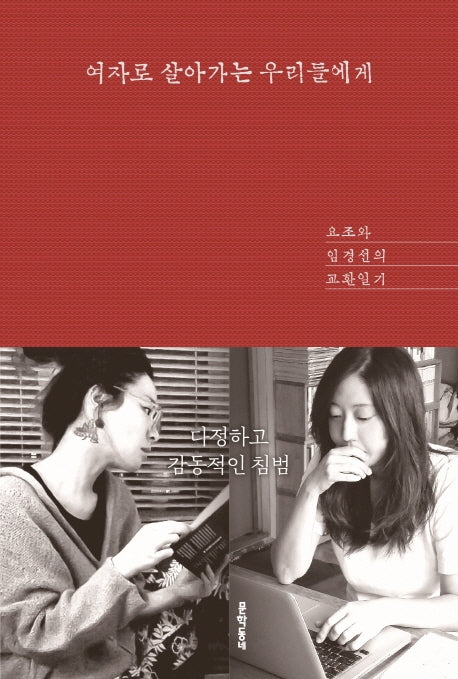 여자로 살아가는 우리들에게(양장본 Hardcover)