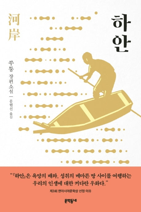 하안