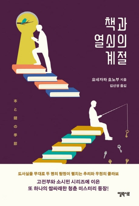 책과 열쇠의 계절(양장본 HardCover)