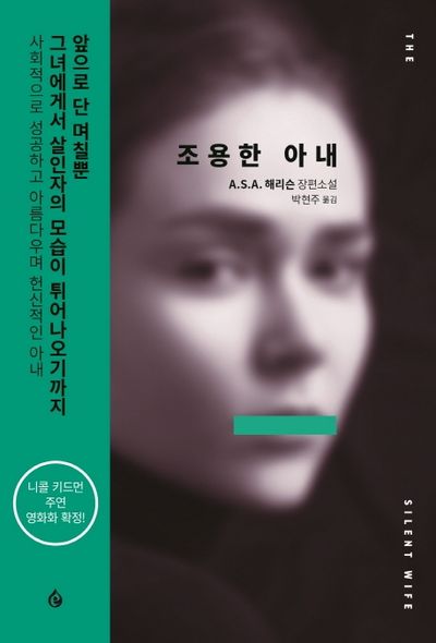 조용한 아내