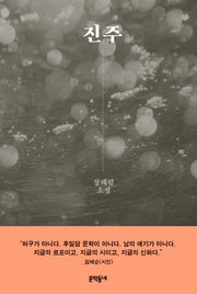 진주(양장본 Hardcover)