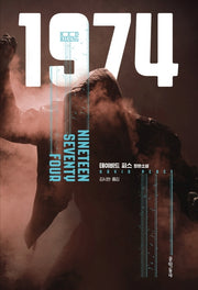 1974(Red Riding(레드 라이딩) 1)