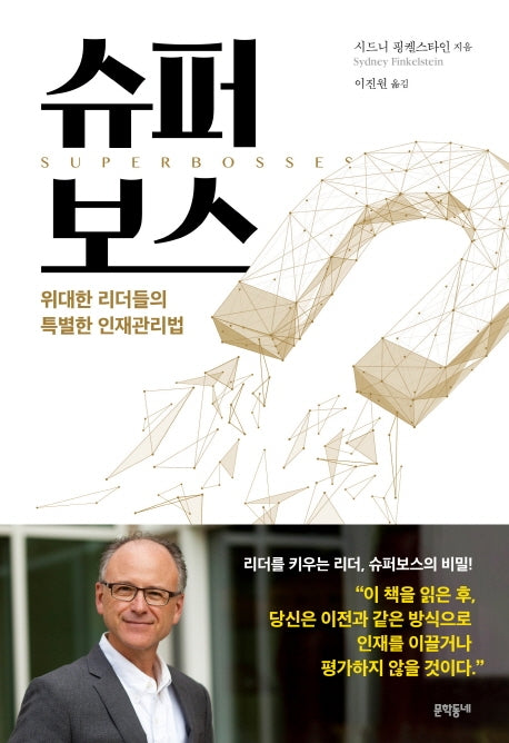 슈퍼 보스(양장본 Hardcover)