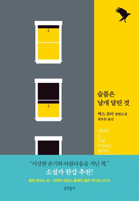 슬픔은 날개 달린 것(양장본 Hardcover)