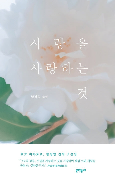 사랑을 사랑하는 것