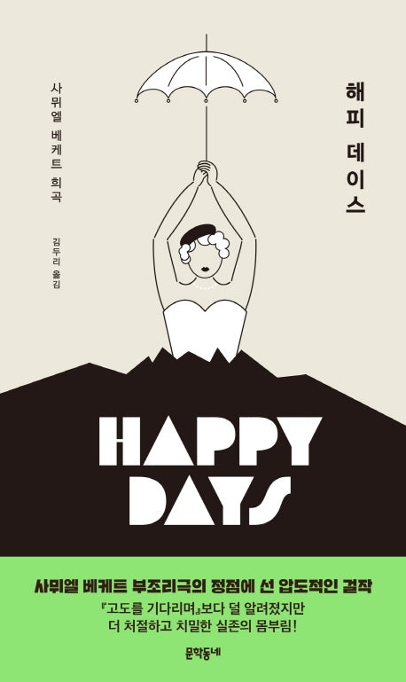 해피 데이스(양장본 HardCover)