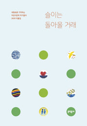 슬이는 돌아올 거래(보름달문고 81)