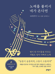 노래를 불러서 네가 온다면(CD1장포함)