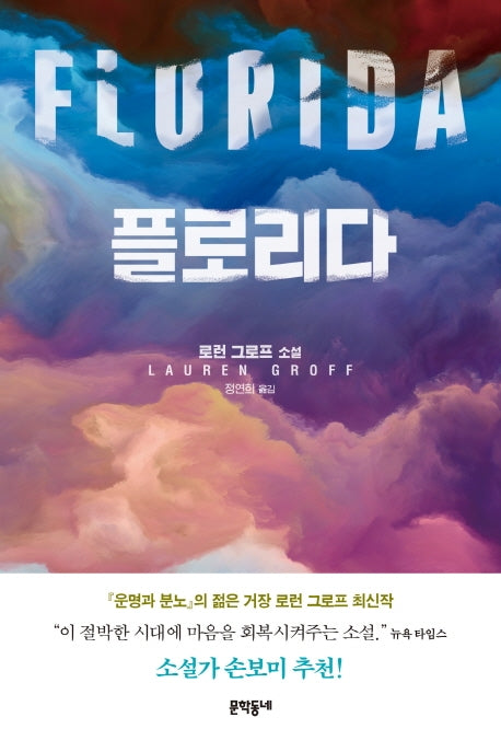 플로리다