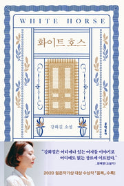 화이트 호스
